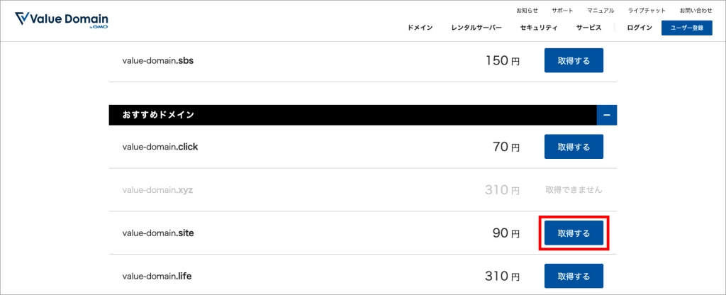 バリュードメインのドメイン検索画面