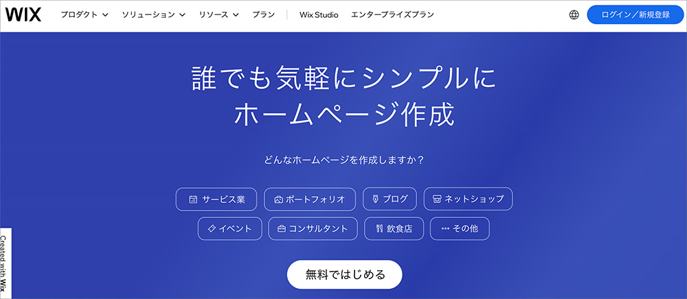 Wixのファーストビュー画像