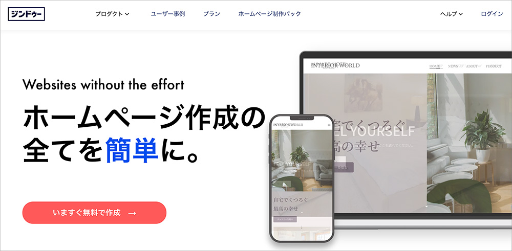 Jimdoのファーストビュー画像