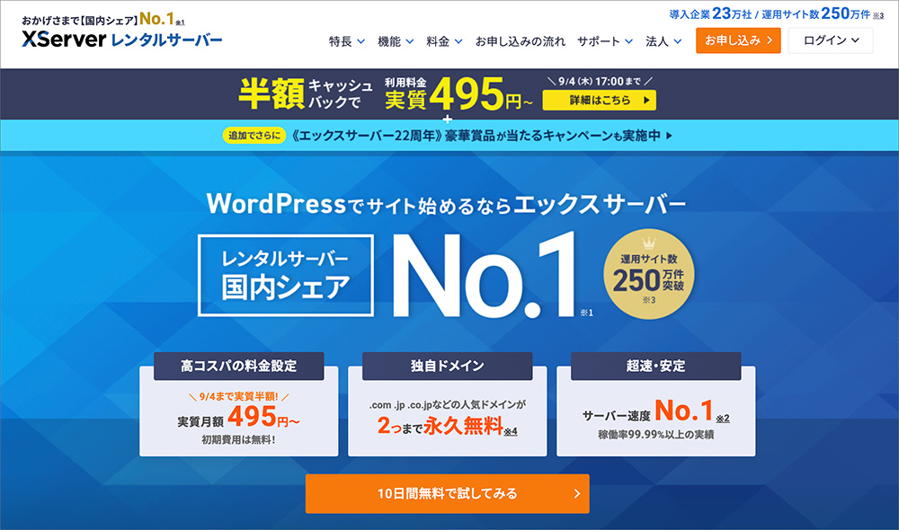 エックスサーバーのファーストビュー画像