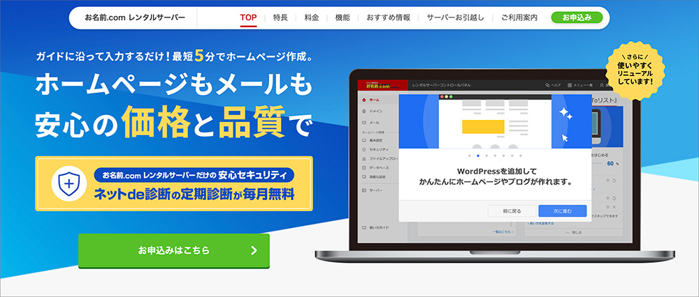 お名前.comレンタルサーバーのファーストビュー画像