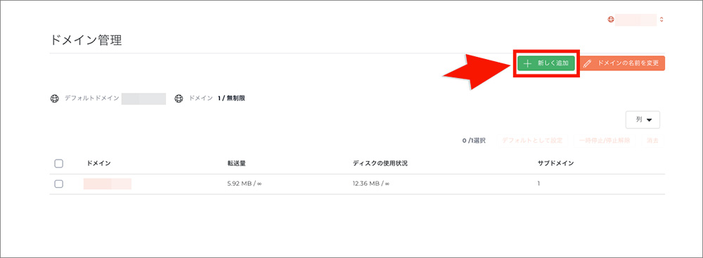 コアサーバーのドメイン追加画面