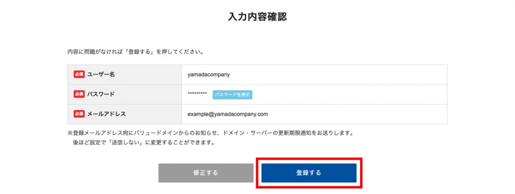 バリュードメインのユーザー登録画面