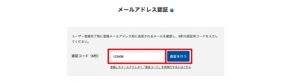 メールアドレス認証の画像