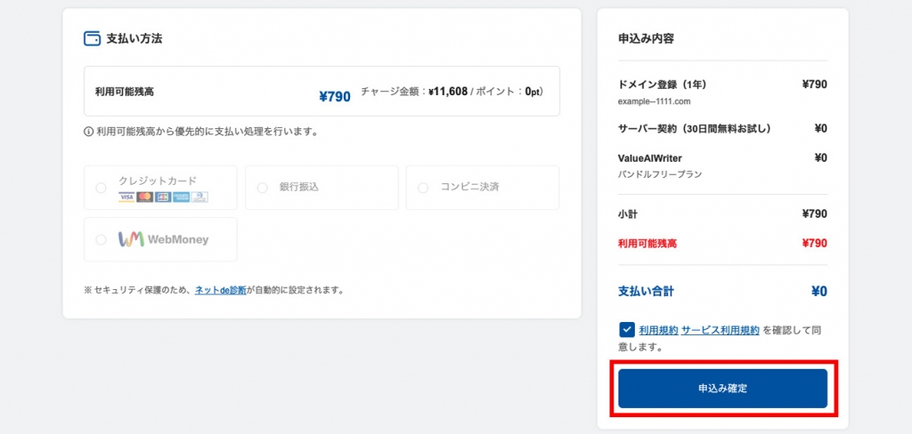 コアサーバーV2プランの契約画面