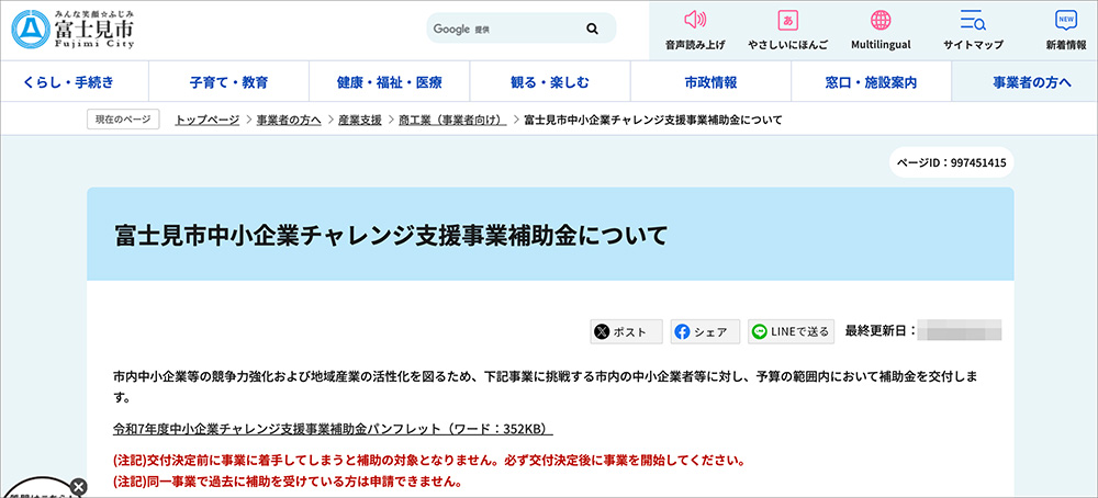 富士見市中小企業チャレンジ支援事業補助金のファーストビュー画像