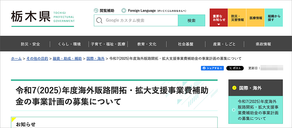 海外販路開拓・拡大支援事業費補助金のファーストビュー画像