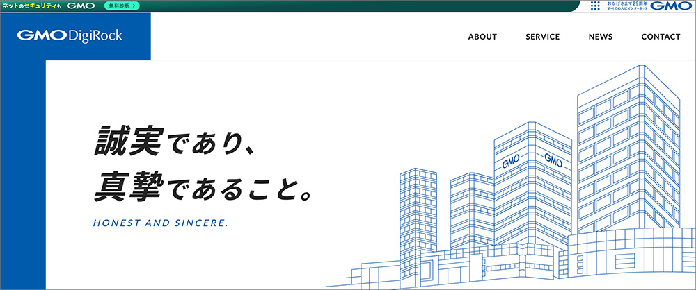 GMOデジロック株式会社のトップページ