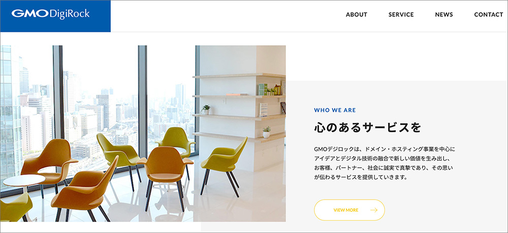 GMOデジロック株式会社のコーポレートサイト画面