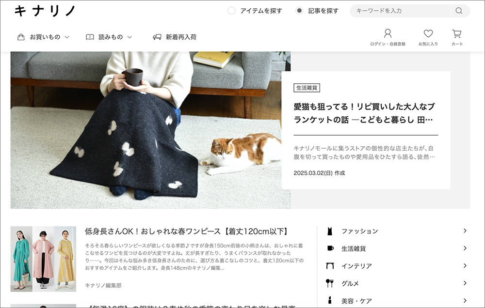 キナリノのトップページ画面