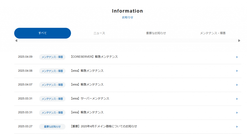 バリュードメインのお知らせ