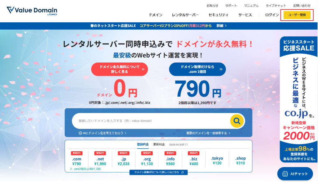 バリュードメインのヘッダー画像