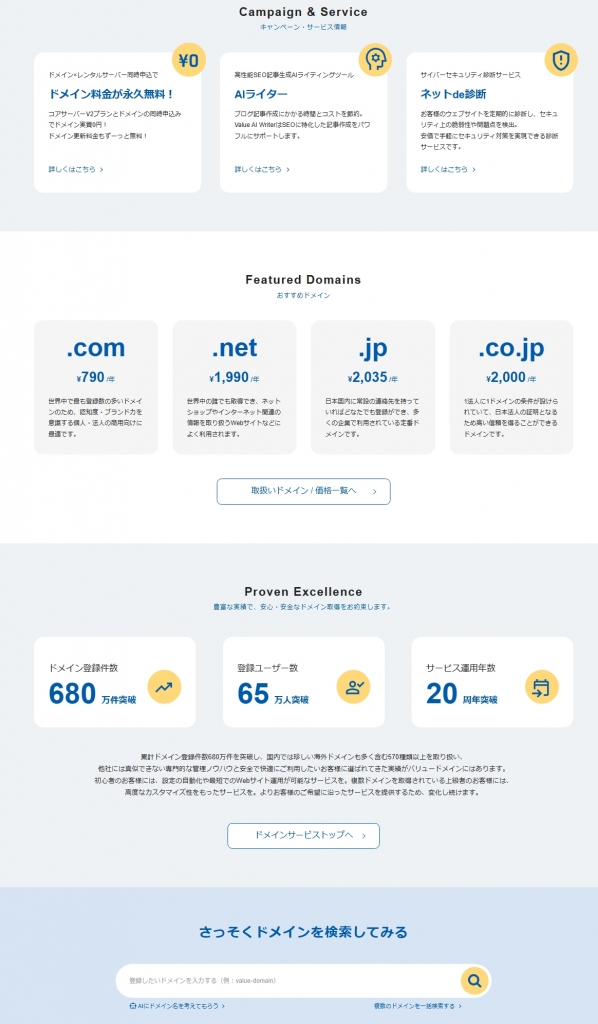 コアサーバーのトップページ