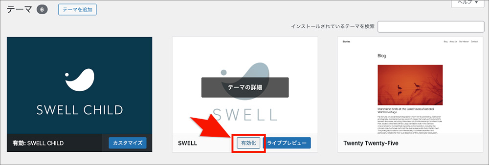 WordPressテーマのアップロード画面