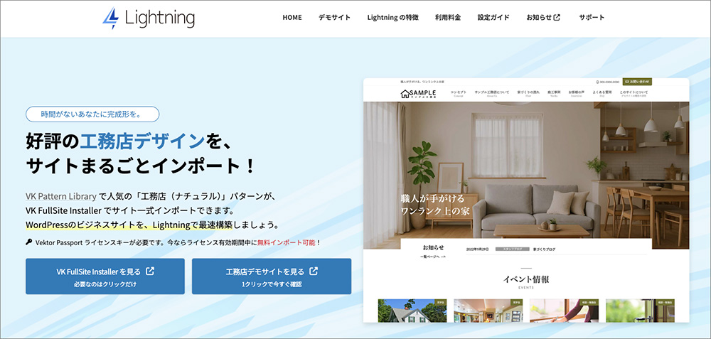 Lightningのファーストビュー画像