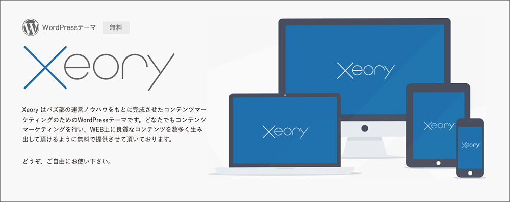 Xeoryのファーストビュー画像