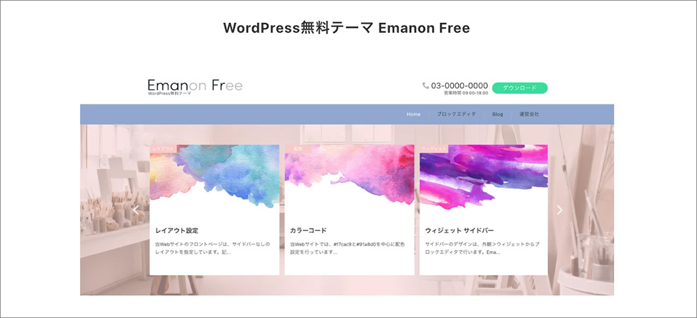 Emanon Freeのファーストビュー画像