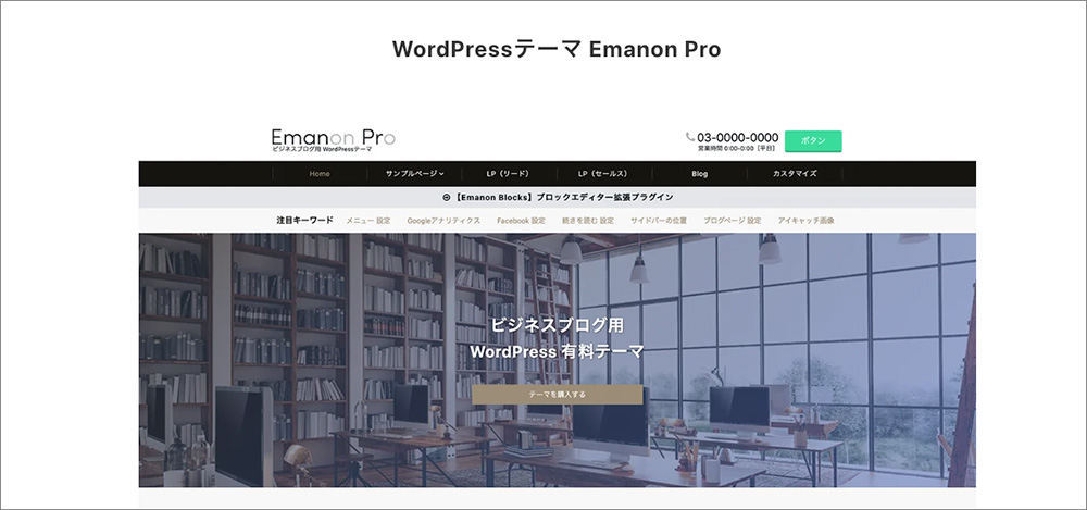 Emanon Proのファーストビュー画像