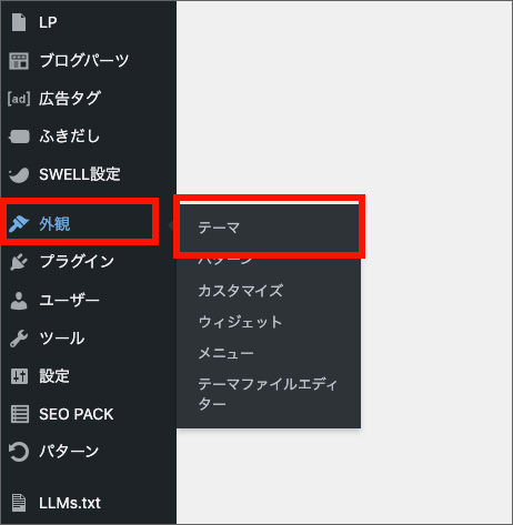 WordPressのテーマメニュー