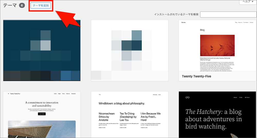 WordPressのテーマを追加メニュー
