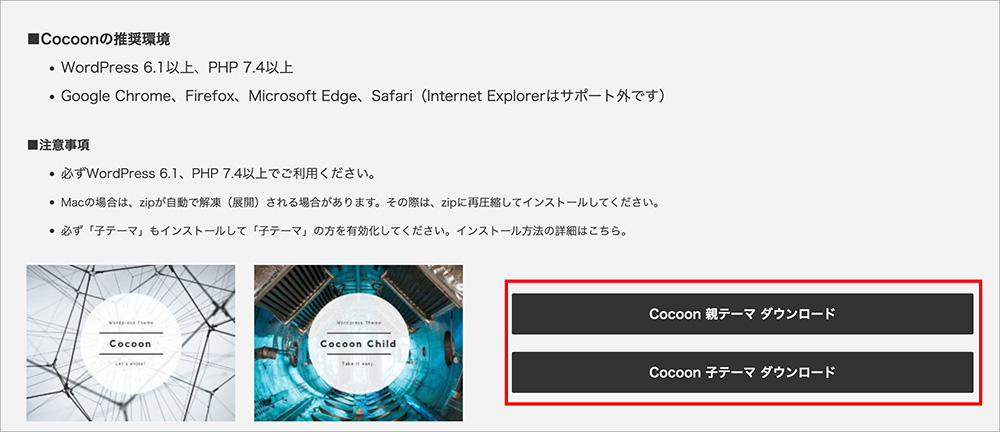 Cocoonのダウンロード画面