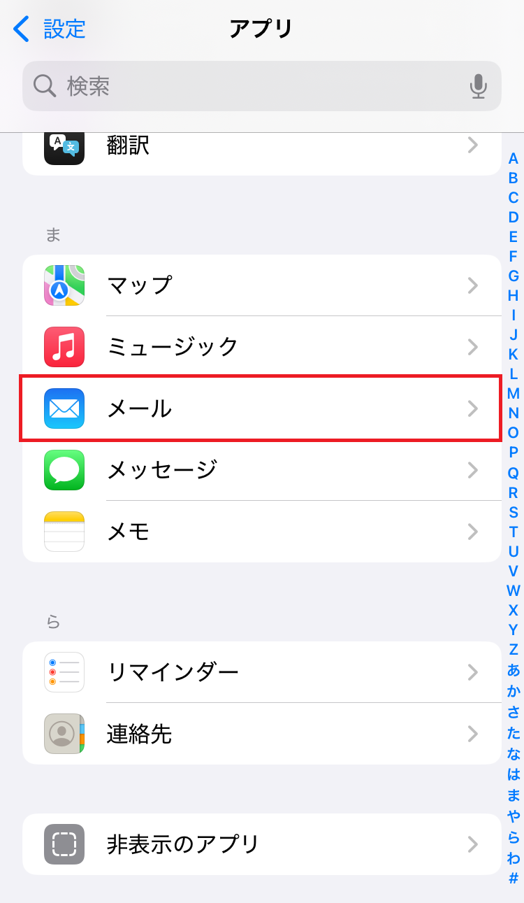 図：アプリ画面「メール」