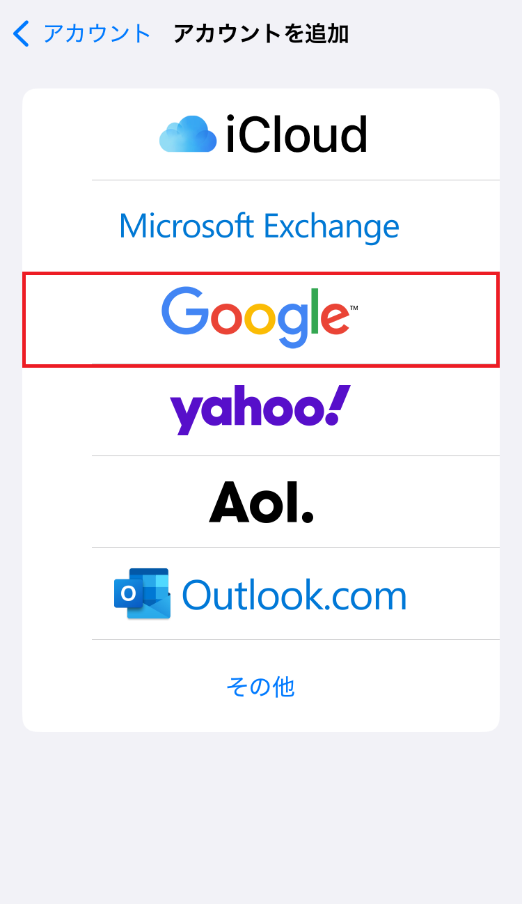 図：アカウントを追加画面「Google」
