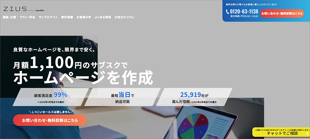 ライド株式会社（ZIUS）のファーストビュー画像