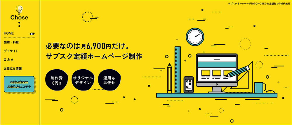 有限会社ビジネススクウェア（CHOSE）のファーストビュー画像