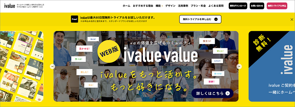 ivalue株式会社のファーストビュー画像