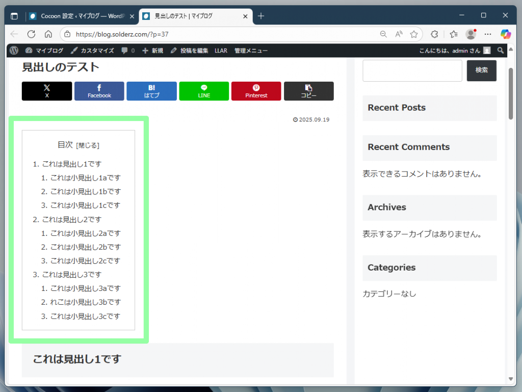 Cocoonの目次サンプル