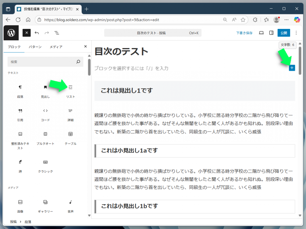 リストブロックを選択