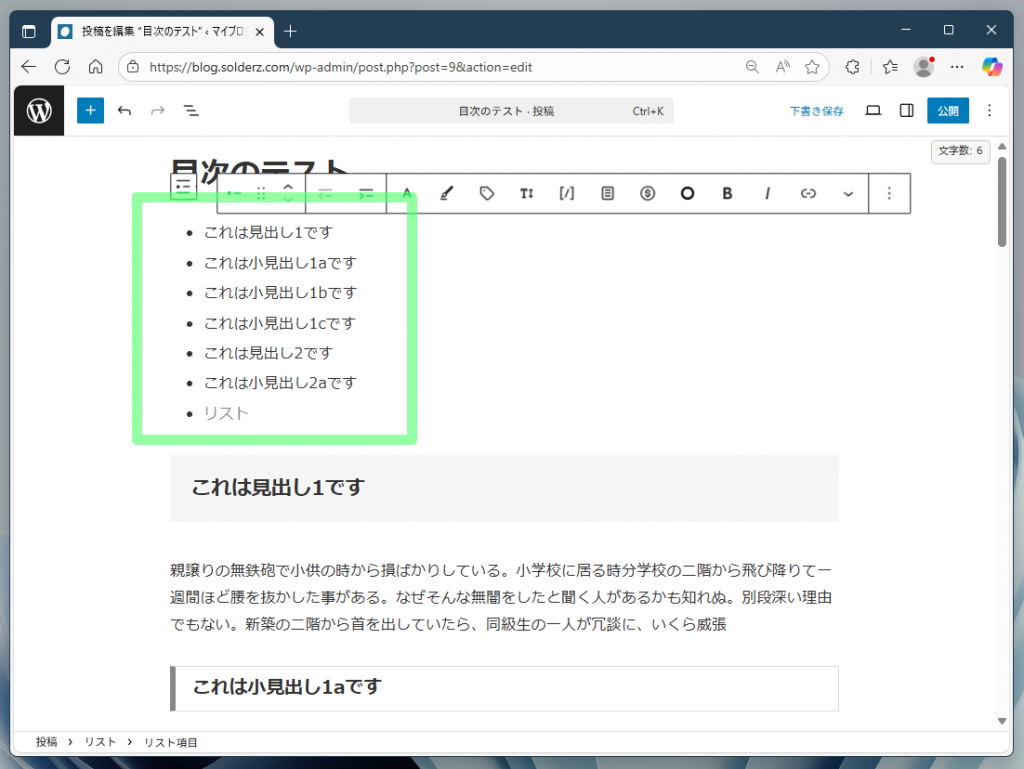 リストに見出しのテキストを入力
