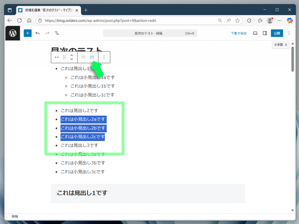 小見出しを字下げ