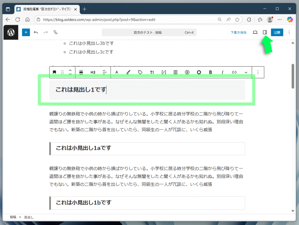見出しを選択して右ペインをオープン