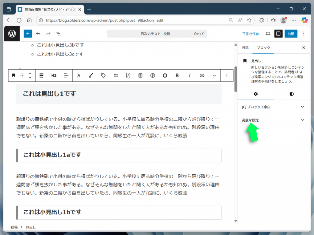 右ペインの高度な設定をクリック