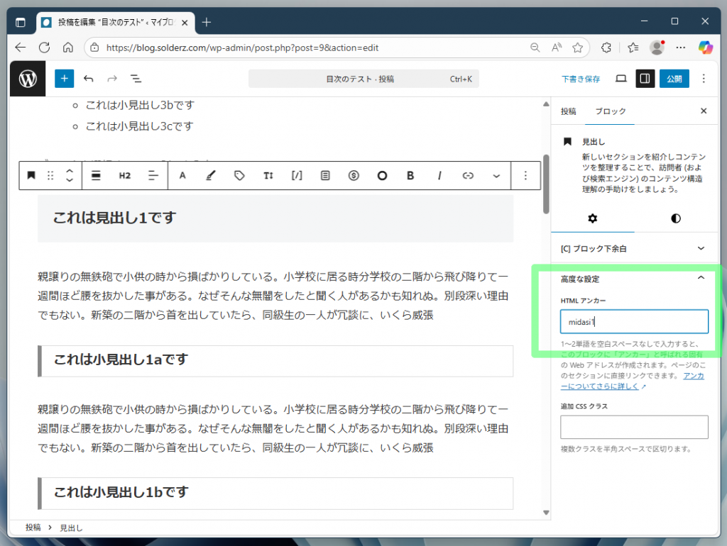 アンカー名を入力