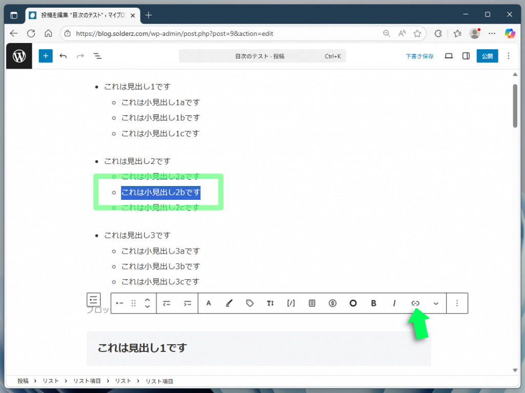 見出しを選択してリンクを設定