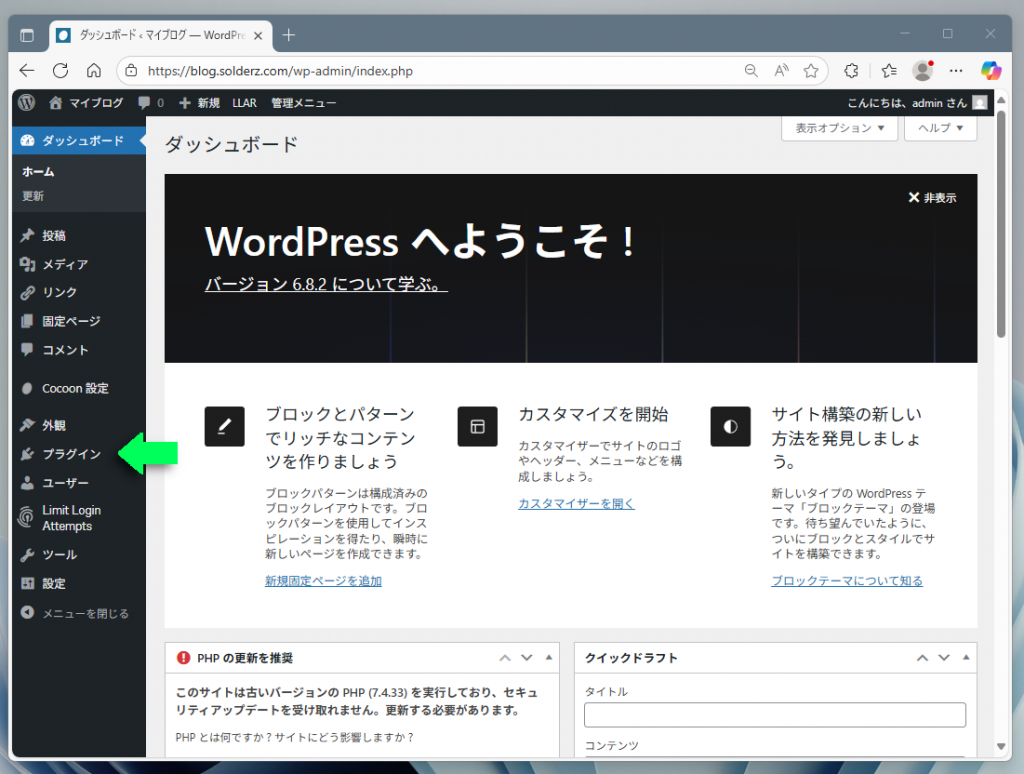 サイドメニューからプラグインを選択