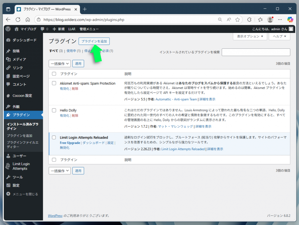 プラグインを追加ボタンをクリック