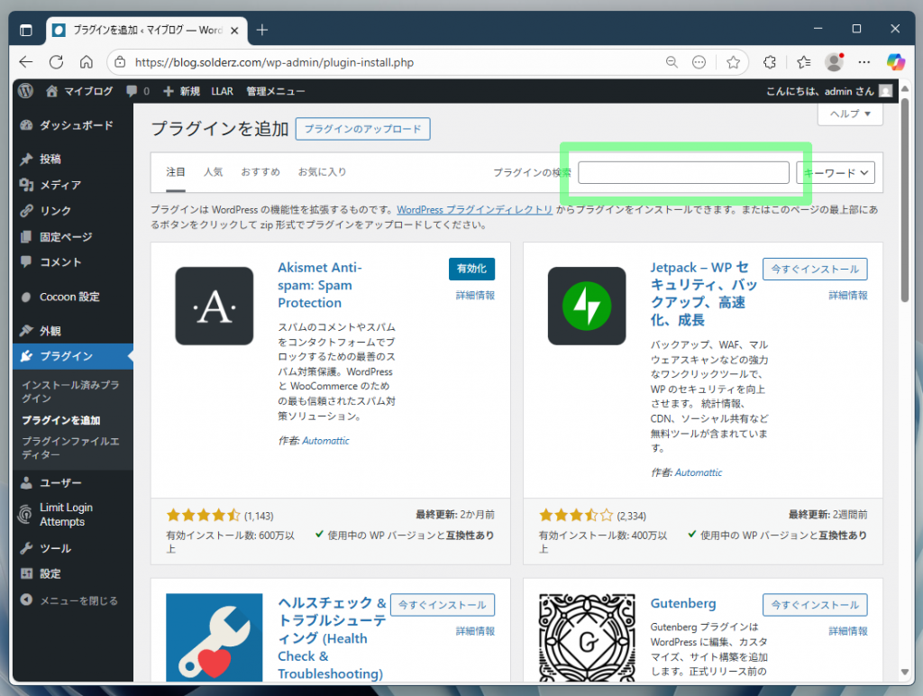 プラグインを検索