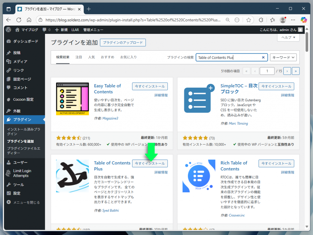 今すぐインストールボタンをクリック