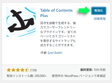 有効化ボタンをクリック