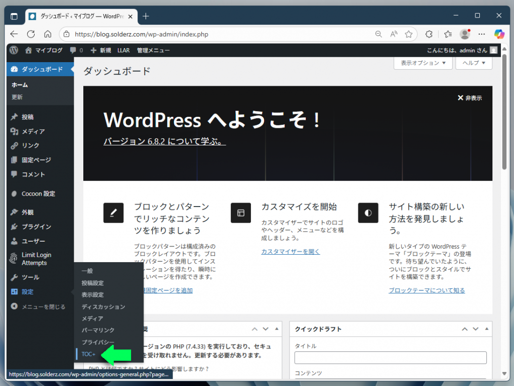 Table of Contents Plusの設定画面を開く