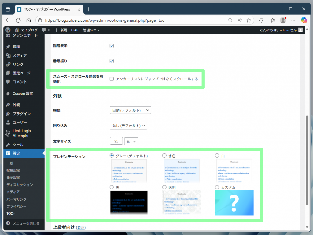 Table of Contents Plusの設定ページ2