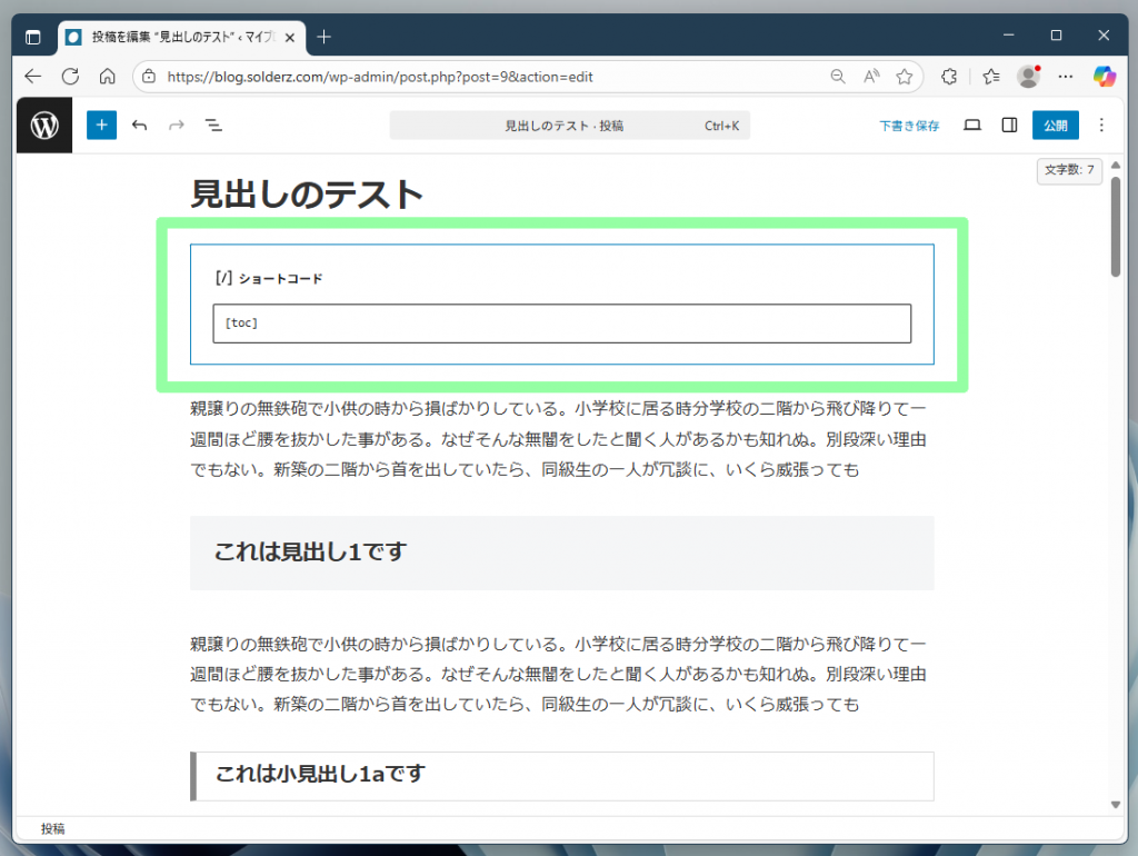 ショートコードの挿入例