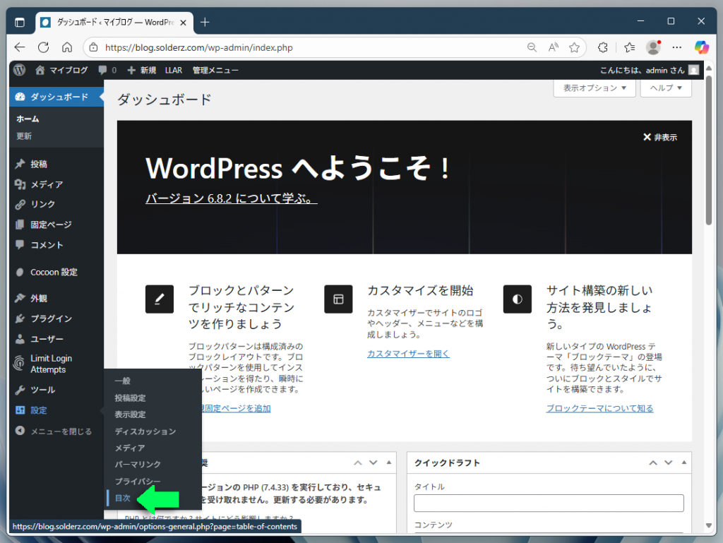 Easy Table of Contentsの設定ページを開く
