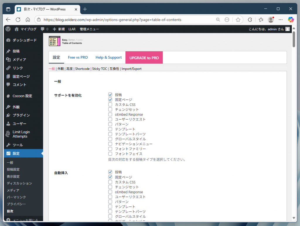 Easy Table of Contentsの設定ページ