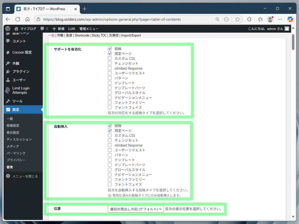 設定のポイント解説1
