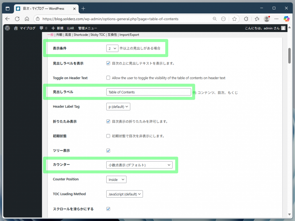 設定のポイント解説2